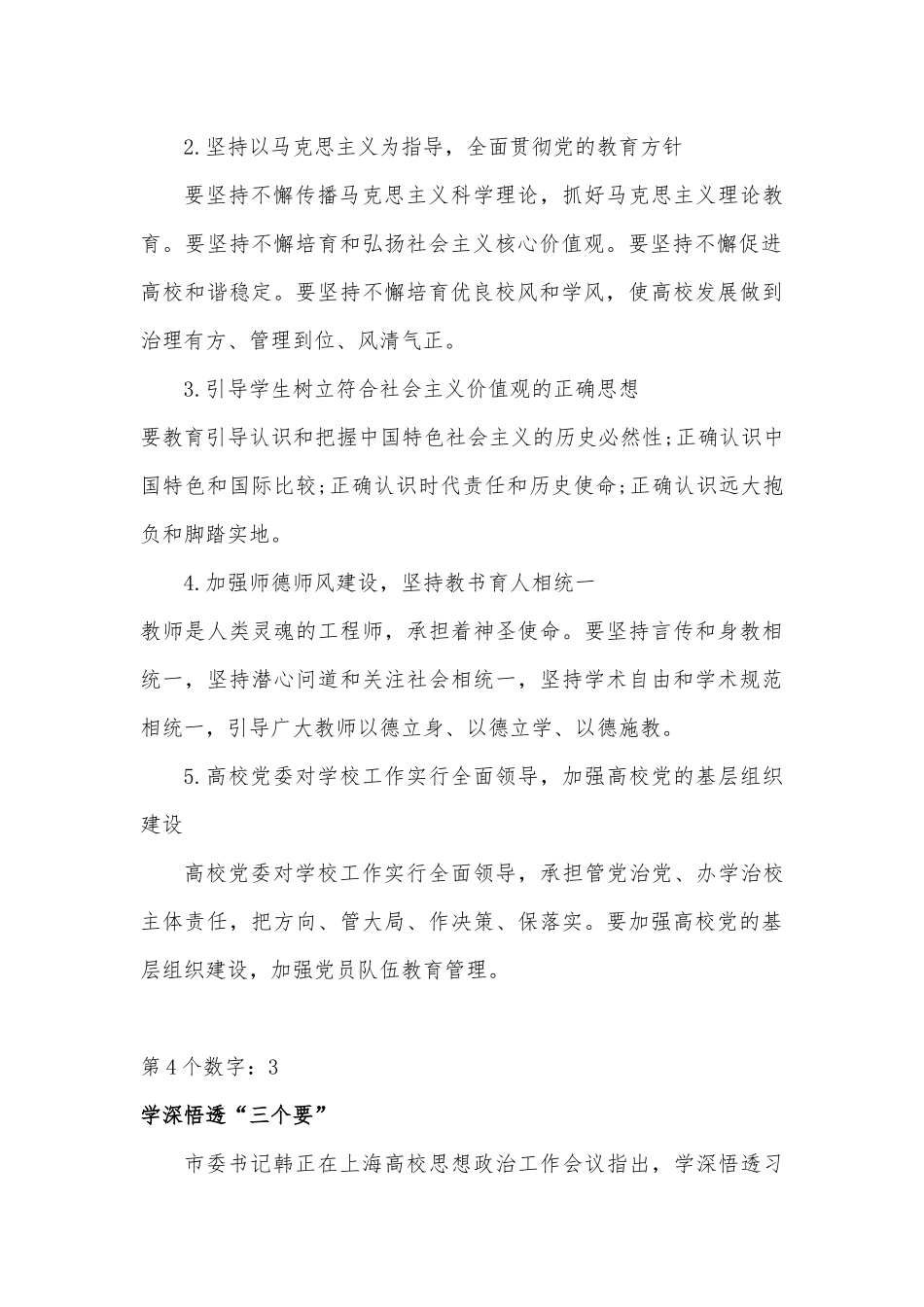 全国高校思想政治工作会议精神解读_第3页