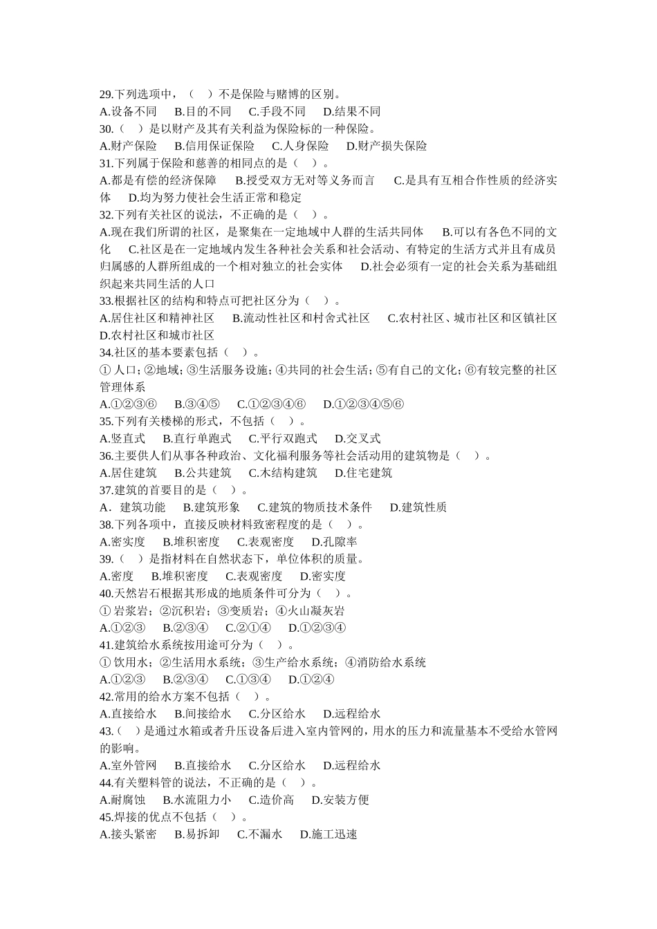 全国物业管理师执业资格考试命题预测卷(2)《物业管理综合能力》_第3页