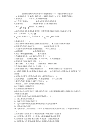 全国物业管理师执业资格考试命题预测卷(2)《物业管理综合能力》