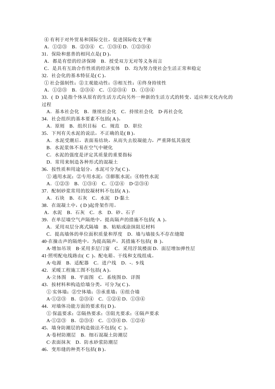 全国物业管理师执业资格考试命题预测卷(七)及答案_第3页