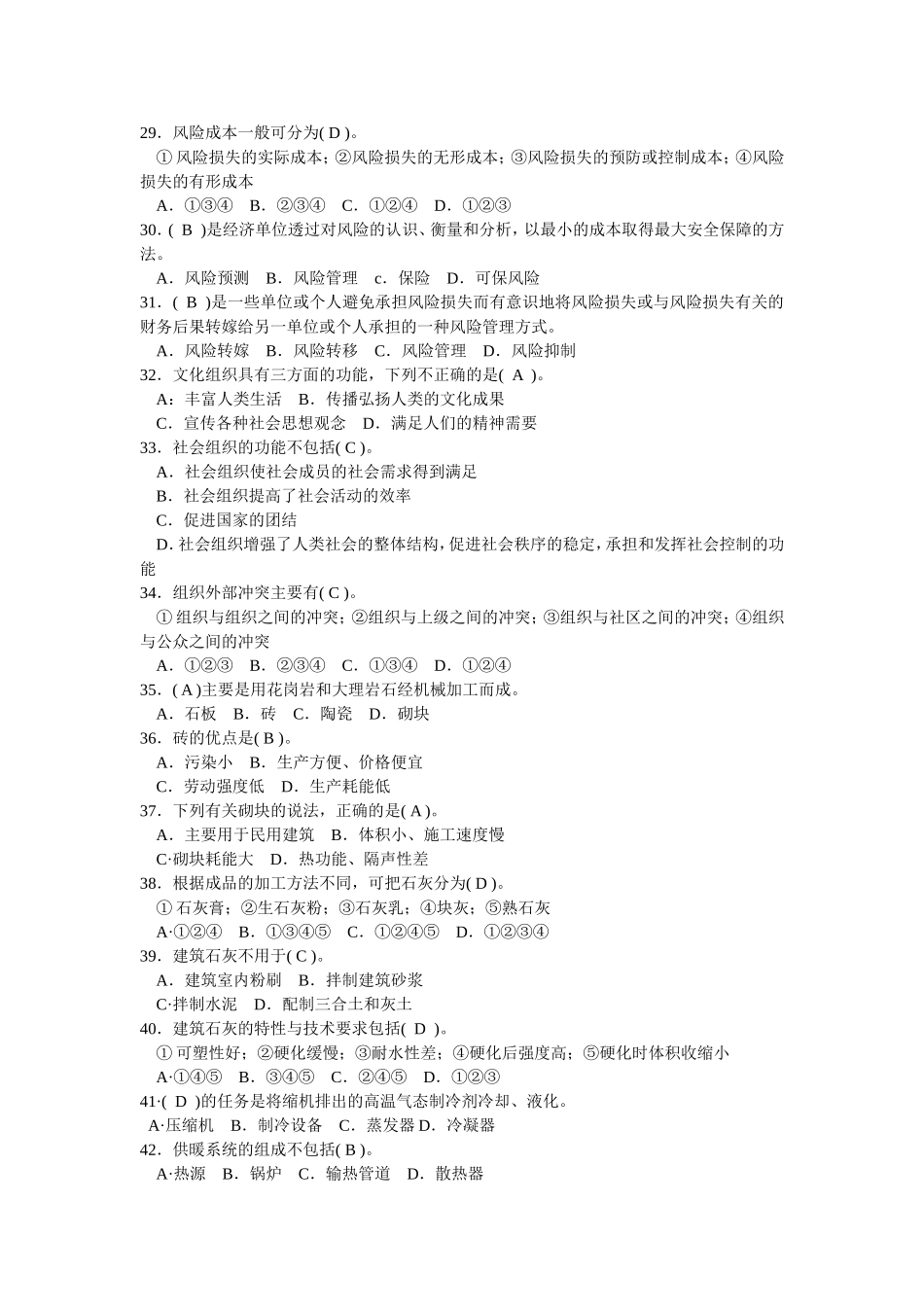 全国物业管理师执业资格考试命题预测卷(五)及答案_第3页