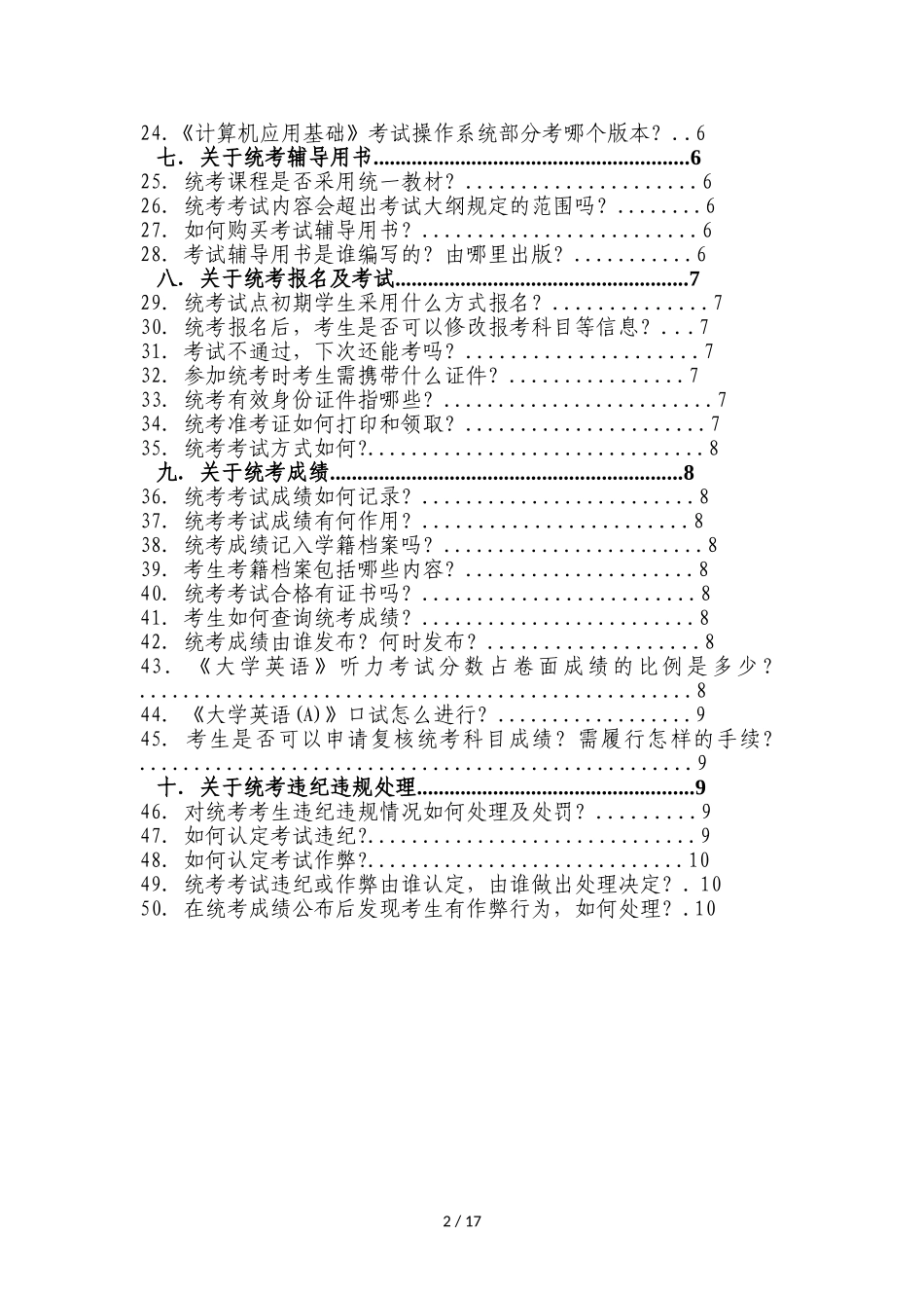 全国高校网络教育考试委员会办公室_第2页