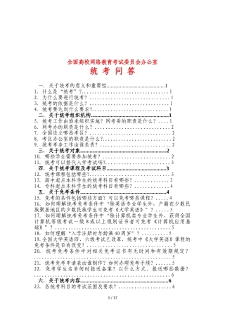 全国高校网络教育考试委员会办公室