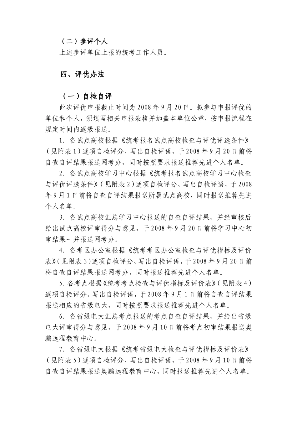 全国高校网络教育考试委员会办公室函件_第3页