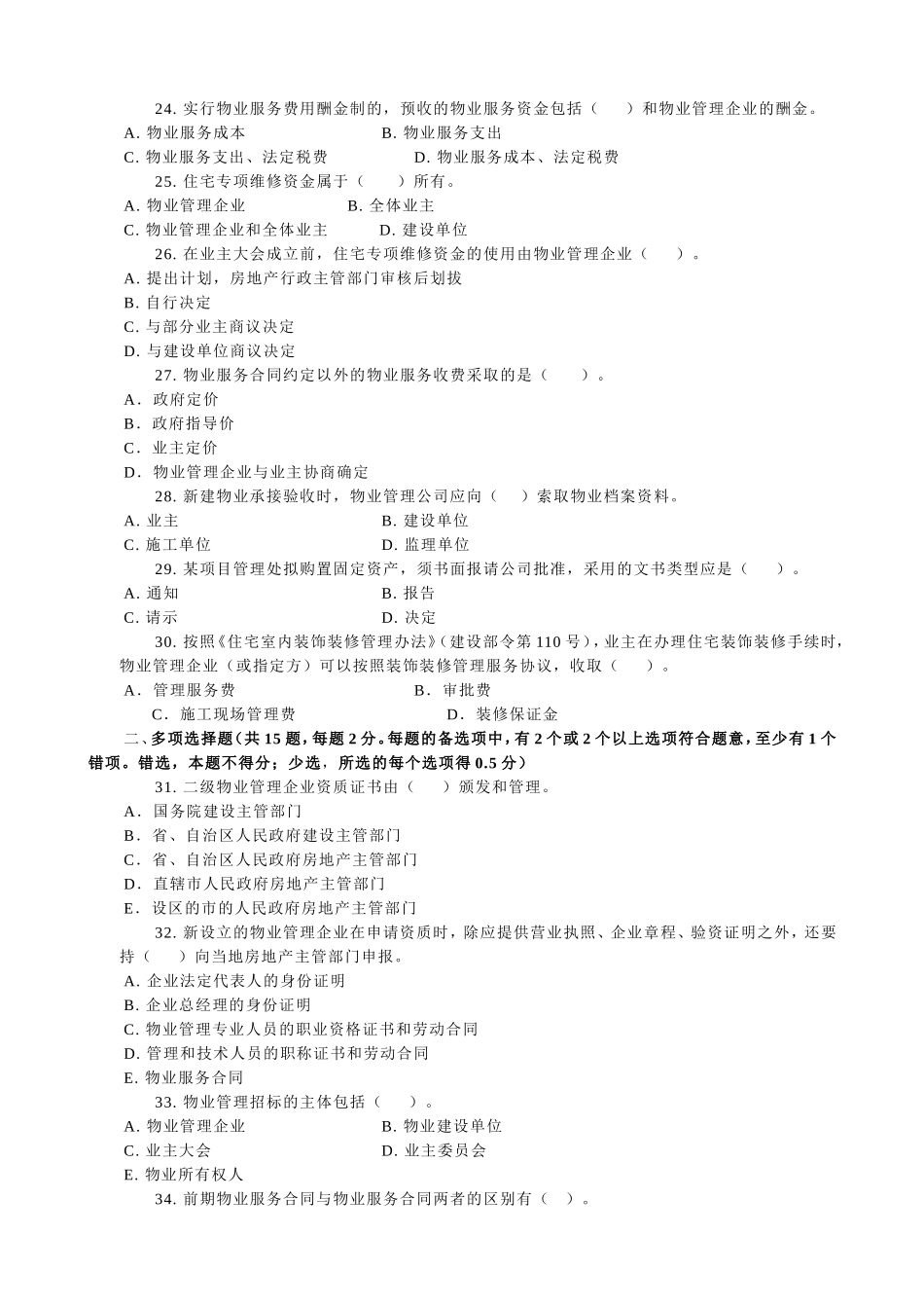 全国物业管理师资格认定考试_第3页