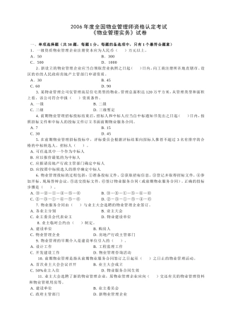 全国物业管理师资格认定考试