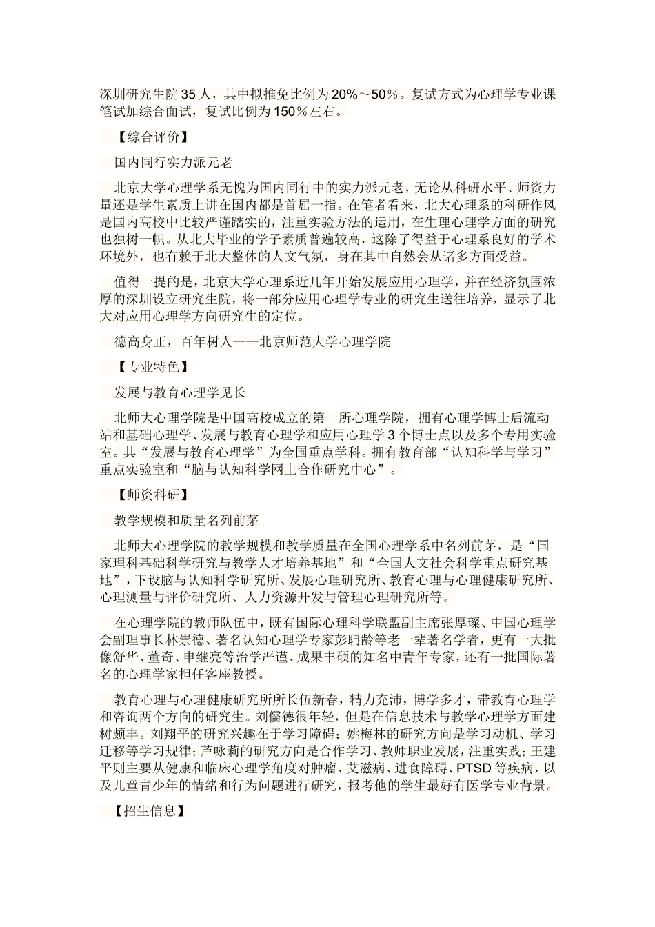 全国高校心理学研究生院实力一览_第2页