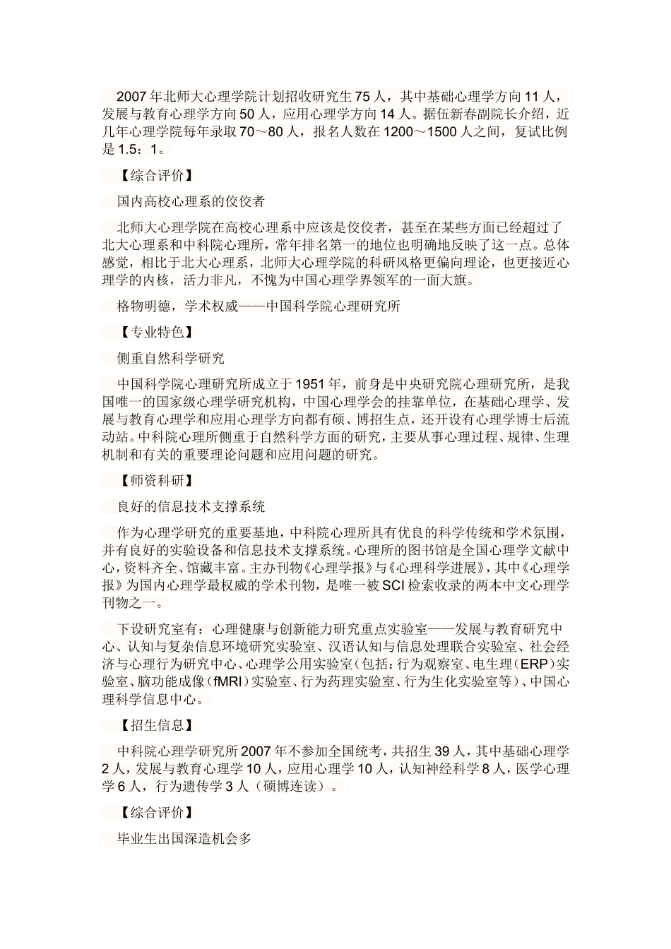 全国高校心理学研究生院实力一览_第3页