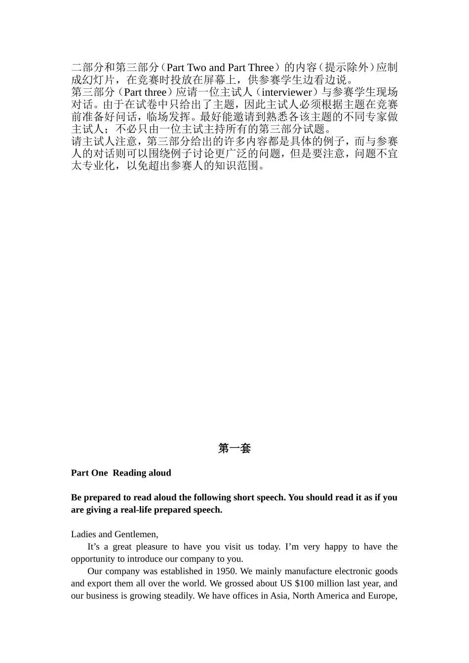 全国高职高专实用英语口语大赛(样题)_第3页