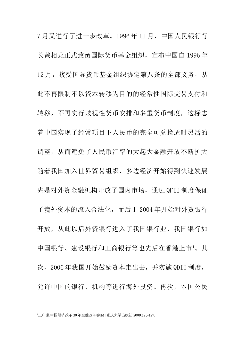 人民币自由兑换及前景分析研究  财务管理专业_第3页