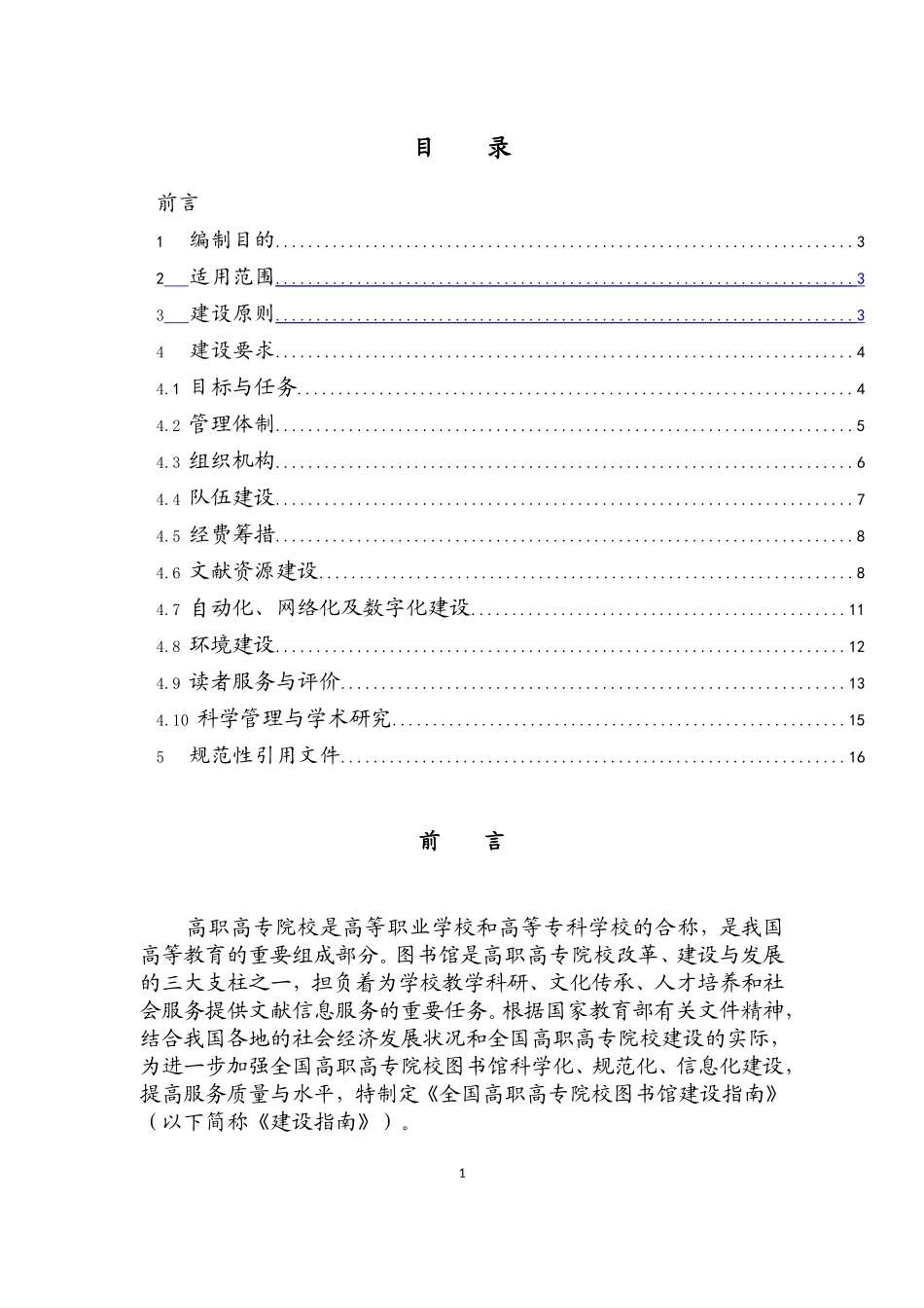 全国高职高专院校图书馆建设指南_第2页