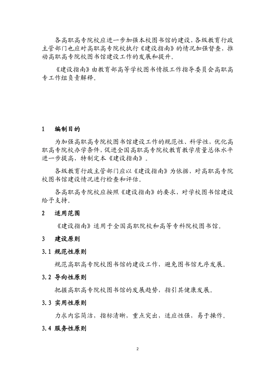 全国高职高专院校图书馆建设指南_第3页