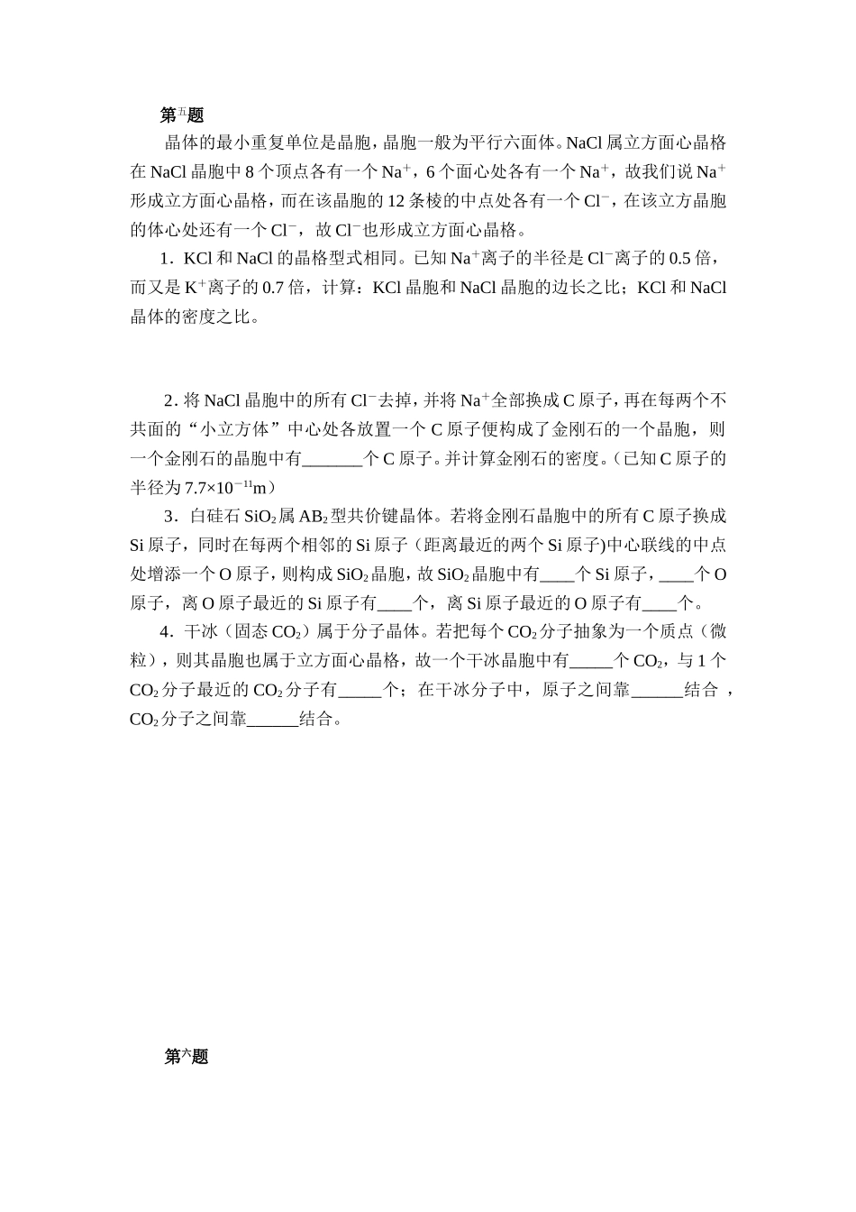 全国高中化学竞赛模拟试题_第2页