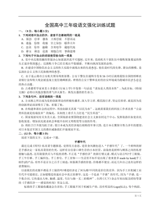 全国高中三年级语文强化训练试题