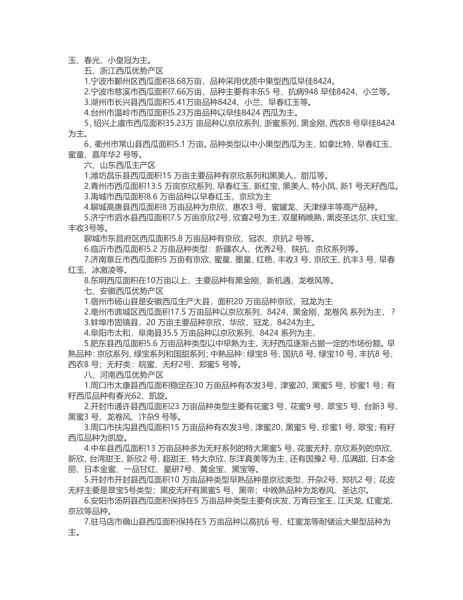 全国西瓜种植分布图_第2页