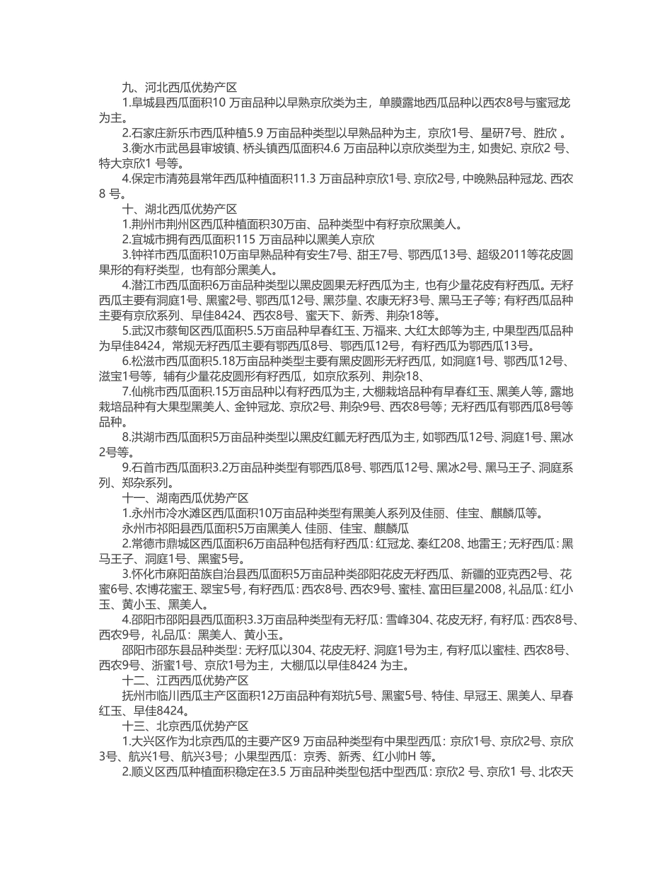 全国西瓜种植分布图_第3页