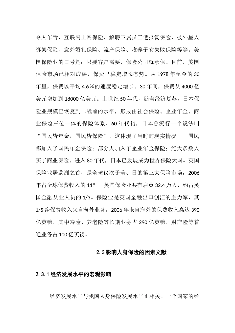 人身保险发展的地区差异化及影响因素研究分分析  工商管理专业_第3页