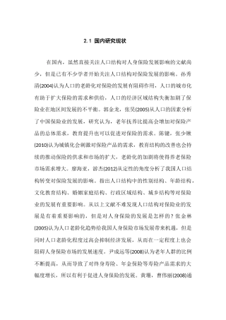 人身保险发展的地区差异化及影响因素研究分分析  工商管理专业