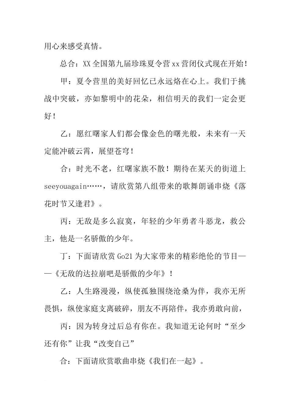 全国夏令营结营晚会主持词_第2页