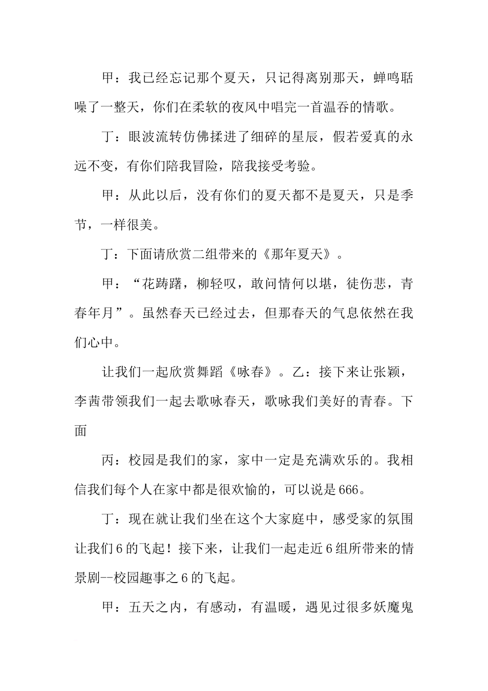 全国夏令营结营晚会主持词_第3页