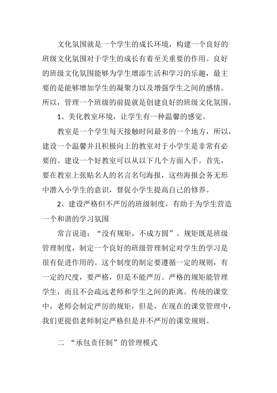 人文与爱下的班级文化与管理分析研究   教育教学专业_第2页