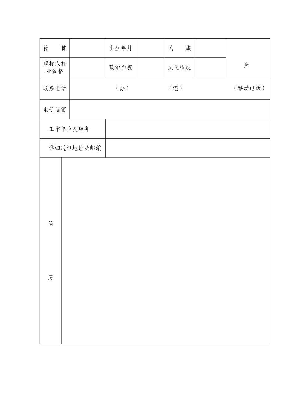 全国先进会计工作者候选人推荐表_第2页