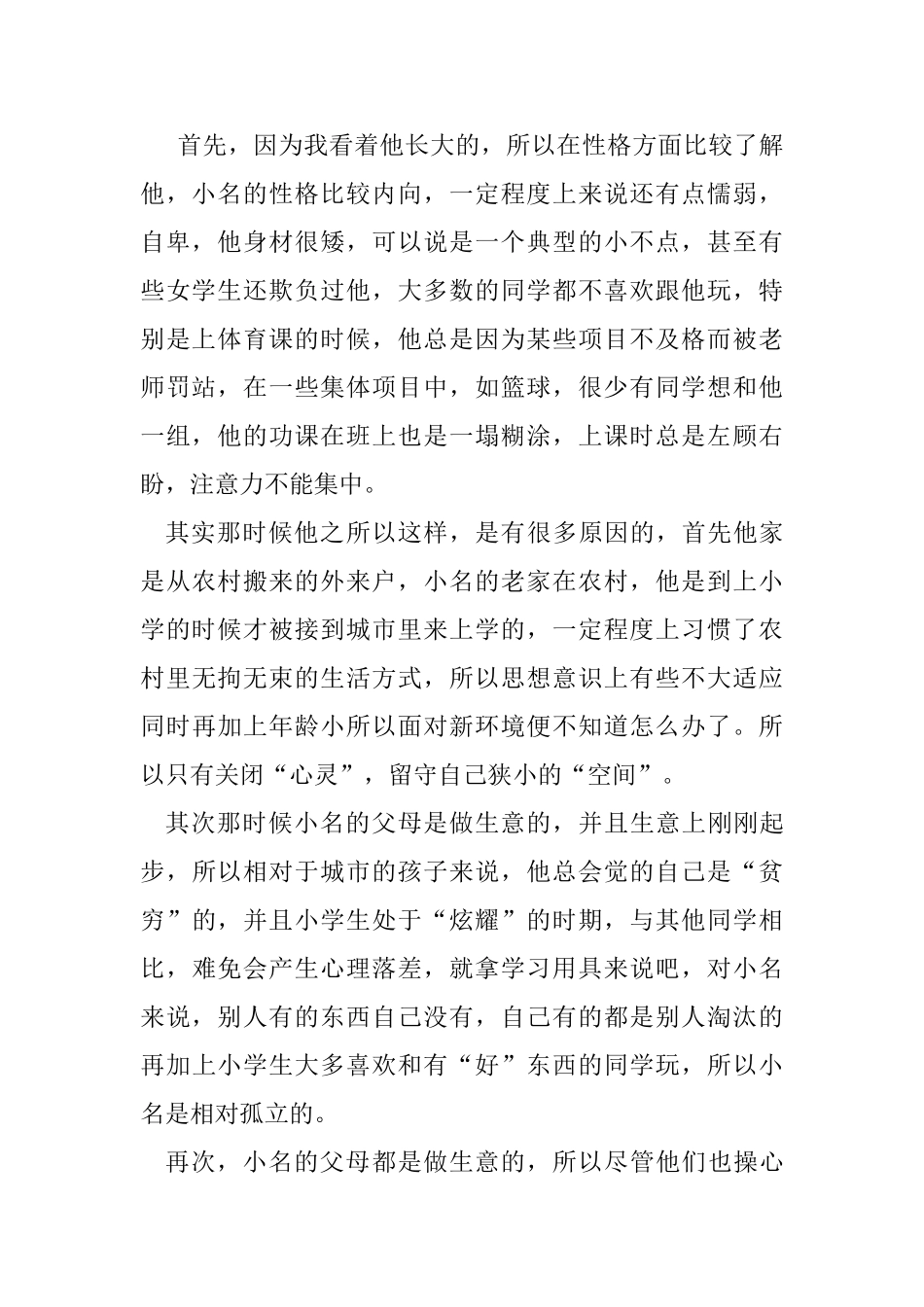 人物性格分析研究  应用心理学专业_第2页