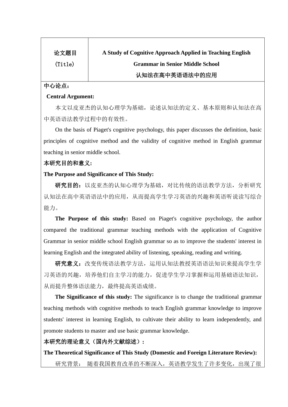 认知法在高中英语语法教学中的应用研究  开题报告_第1页