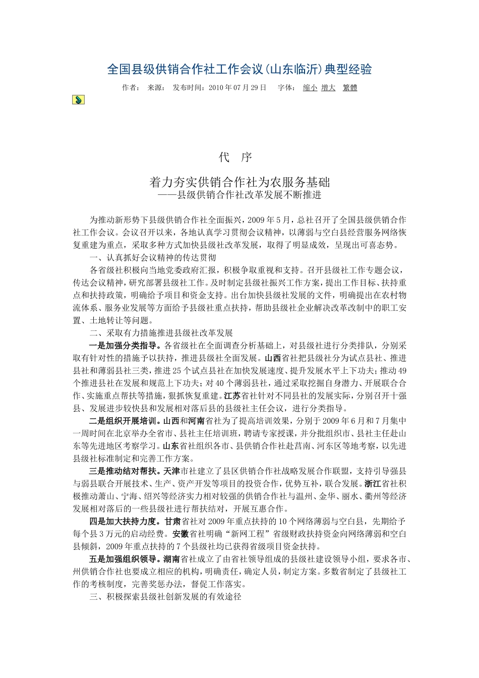 全国县级供销合作社工作会议_第1页