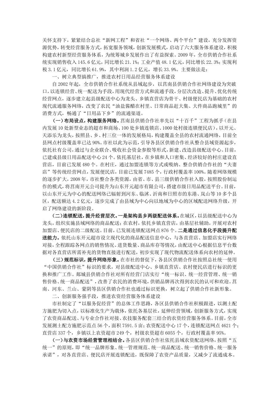 全国县级供销合作社工作会议_第3页