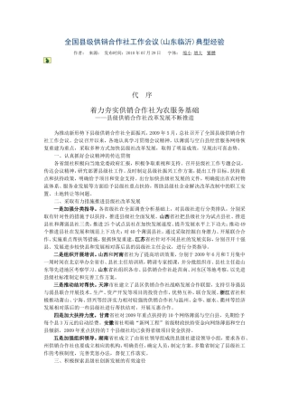 全国县级供销合作社工作会议