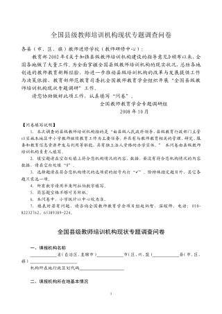 全国县级教师培训机构现状专题调查问卷