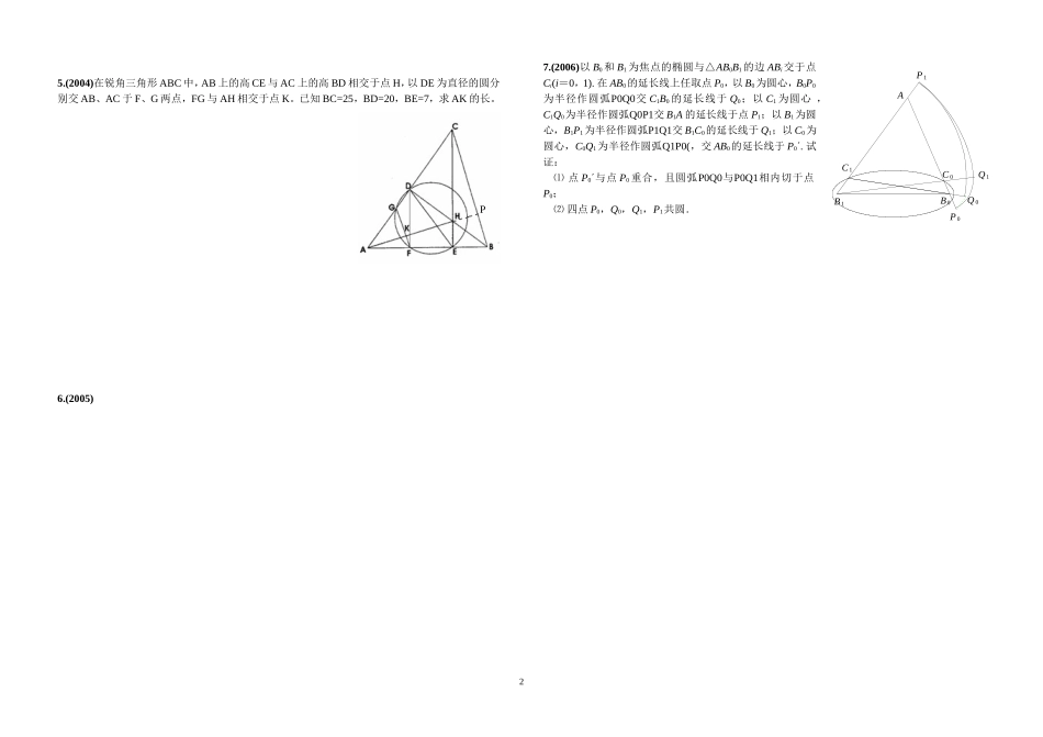 全国高中数学联赛平面几何题_第2页