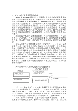 认知力对产品市场绩效的影响分析研究 人力资源管理专业