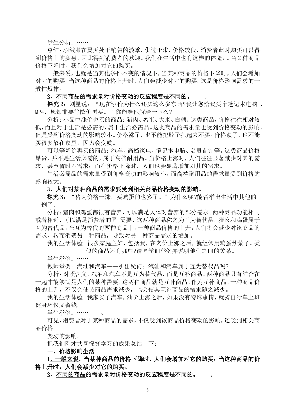 全国高中思想政治优质课一等奖教学设计_第3页