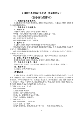 全国高中思想政治优质课一等奖教学设计