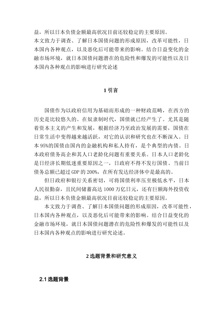 日本国债问题分析研究  财务会计学专业_第2页