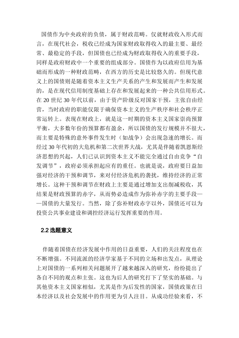 日本国债问题分析研究  财务会计学专业_第3页