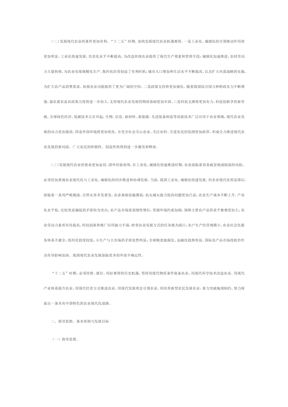 全国现代农业发展规划(2011—2015年)(国发〔2012〕4号)_第2页