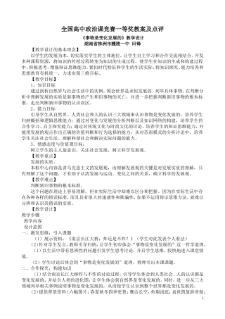 全国高中政治课竞赛一等奖教案及点评