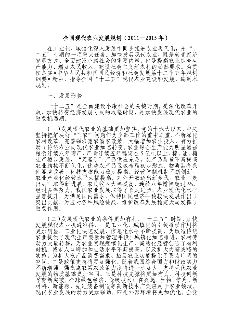 全国现代农业发展规划(2011—2015年)_第1页