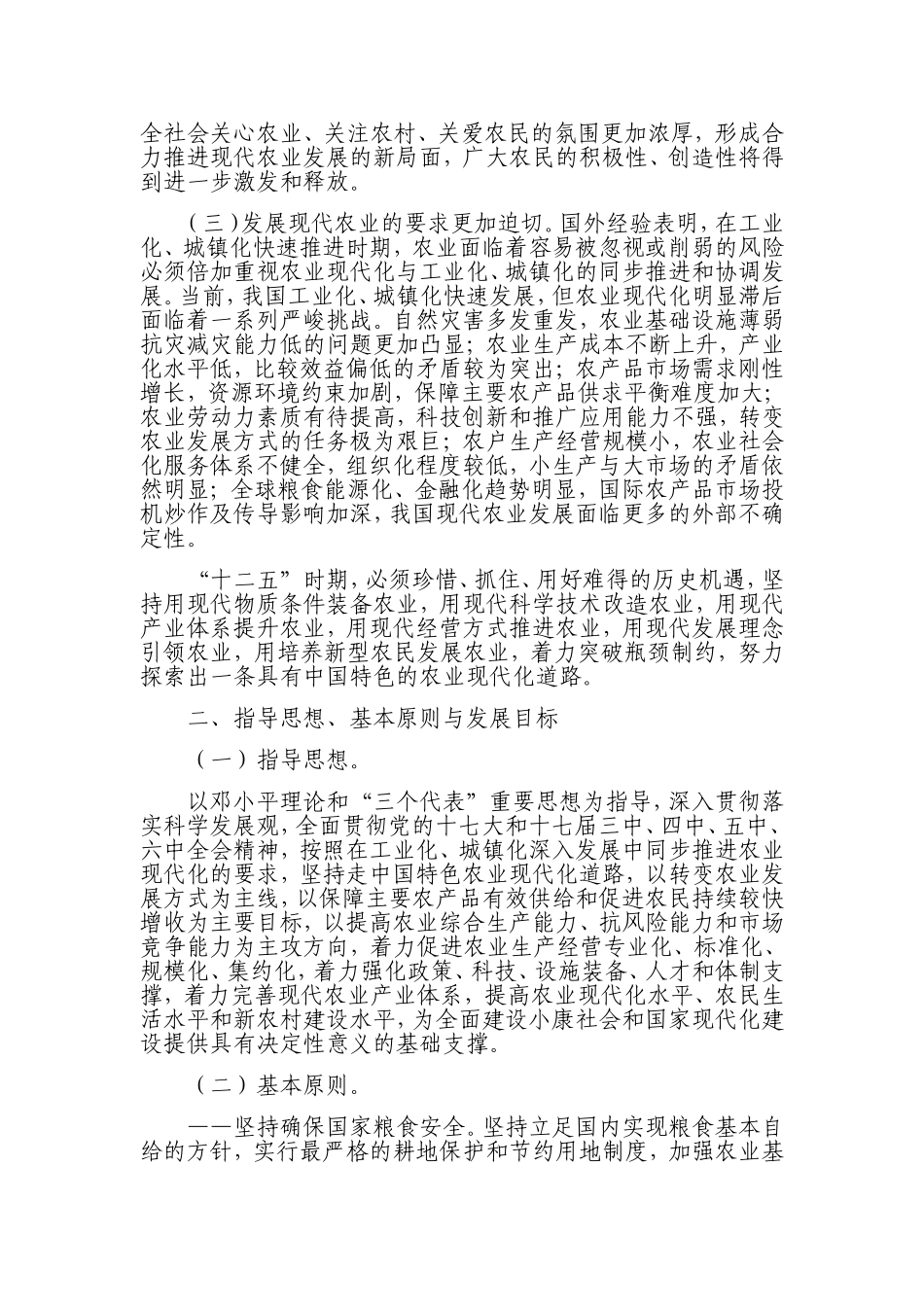 全国现代农业发展规划(2011—2015年)_第2页