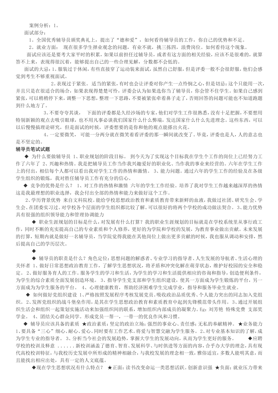 全国各大高校辅导员笔试、面试题目汇总_第2页