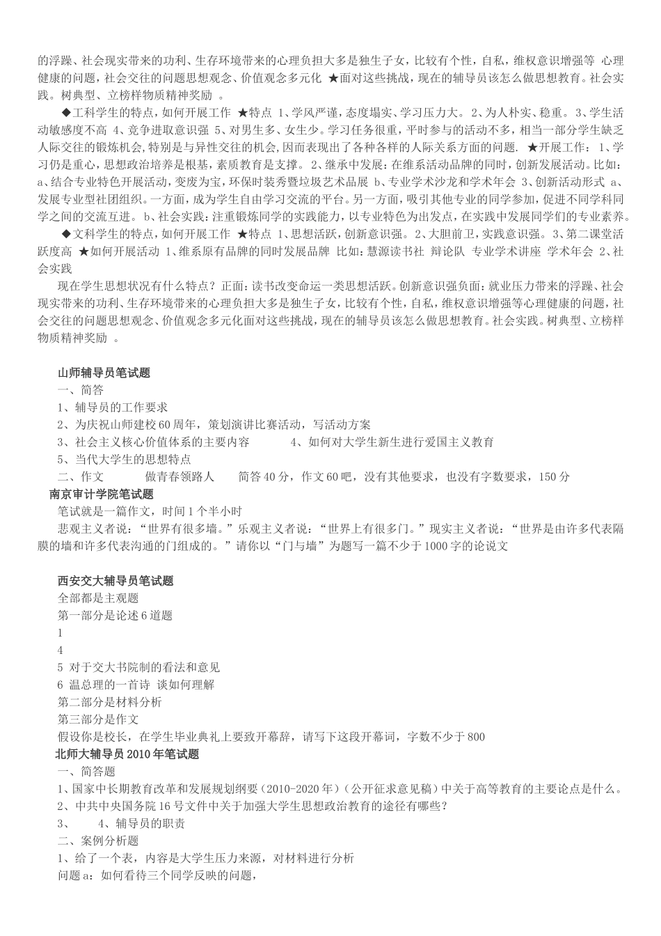 全国各大高校辅导员笔试、面试题目汇总_第3页