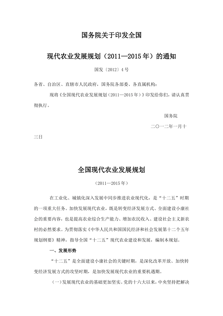 全国现代农业发展规划_第1页