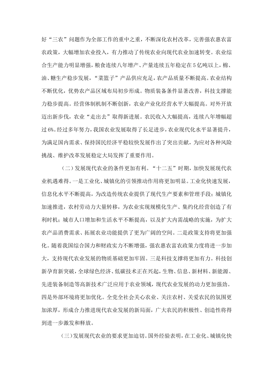 全国现代农业发展规划_第2页