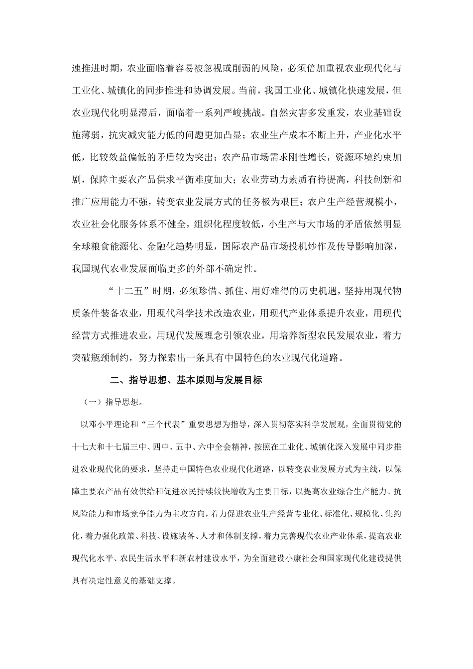 全国现代农业发展规划_第3页