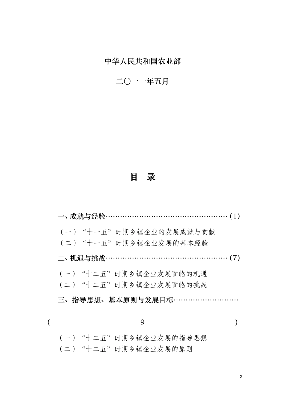 全国乡镇企业发展“十二五”规划_第2页