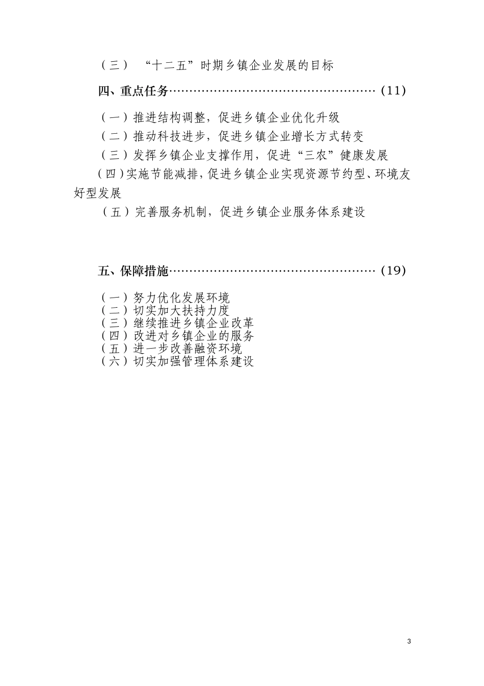 全国乡镇企业发展“十二五”规划_第3页