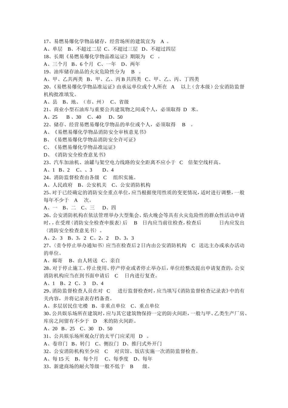 全国消防监督员考试模拟试题_第2页
